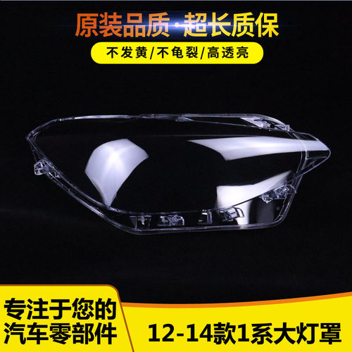 适用于12-14老款大灯罩1122