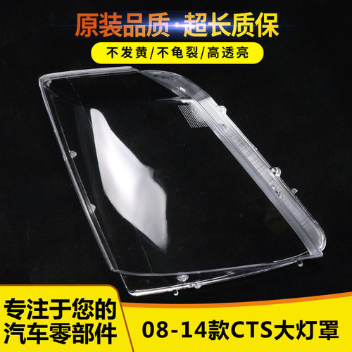适用凯迪拉克大灯罩125