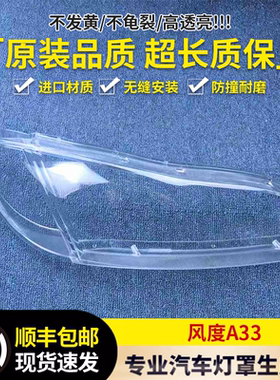 适用日产风度A33大灯罩 风度A33全系前大灯透明灯壳 大灯面罩 精