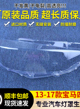适用于14-17  18-20年款宝马4系前大灯罩F32 F33 F36前照灯面灯壳