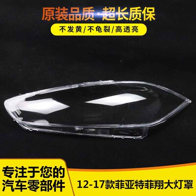 菲亚特菲翔致悦大灯罩59