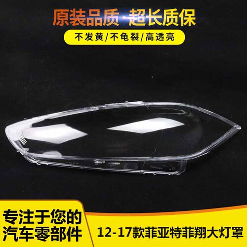 菲亚特菲翔致悦大灯罩59