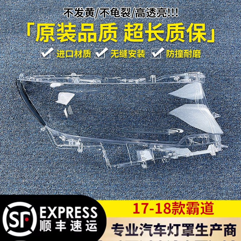 适用于丰田新款普拉多大灯罩156