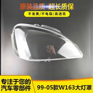 ML320 适用于奔驰99 05款 W163 ML500大灯罩前大灯罩 ML350