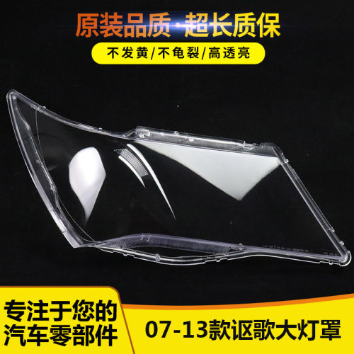 本田讴歌大灯罩05553666