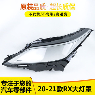 适用于20 21款雷克萨斯RX大灯罩凌志RX300/350/450前大灯外壳面罩