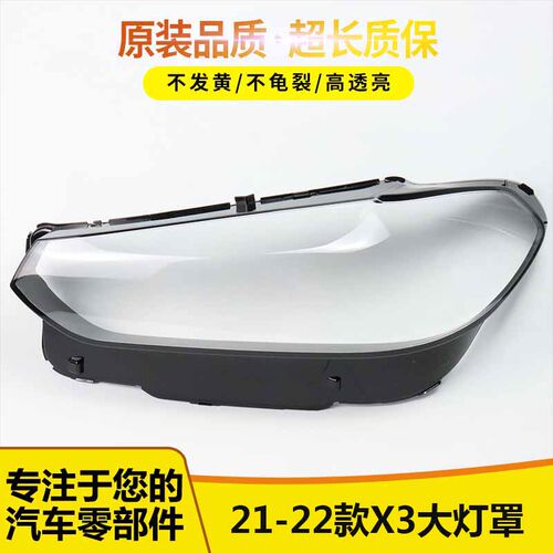 适用于22款宝马X3大灯罩58