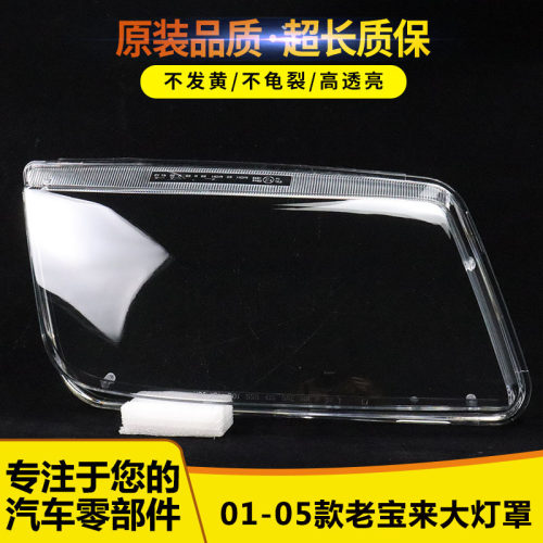 适用于宝来大灯罩面罩拜耳品质