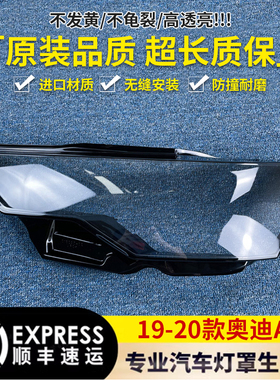 适用于19款奥迪A6/A6L前大灯罩新款C8大灯底壳透明灯罩后灯壳面罩