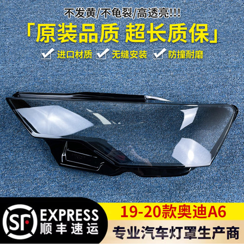 适用于19款奥迪A6大灯罩578