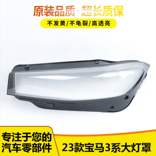 G28大灯罩灯外罩面罩透明灯罩 G20 适用23款 宝马3系大灯罩宝马新款
