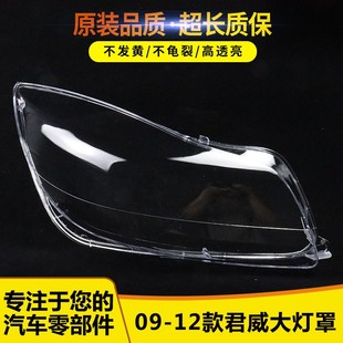 大灯壳 适用于别克君威大灯罩 新君威前大灯透明灯罩 12款 面罩