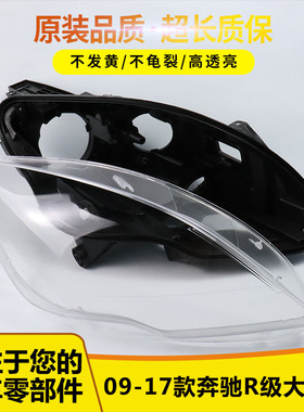 适用于奔驰R300前大灯罩09-17款R320 R350 R400 R500 R级W251面壳
