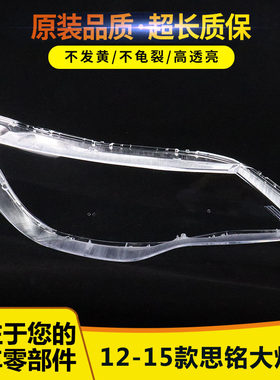 思铭大灯罩适用于1122