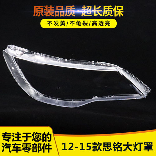 思铭大灯罩适用于1122