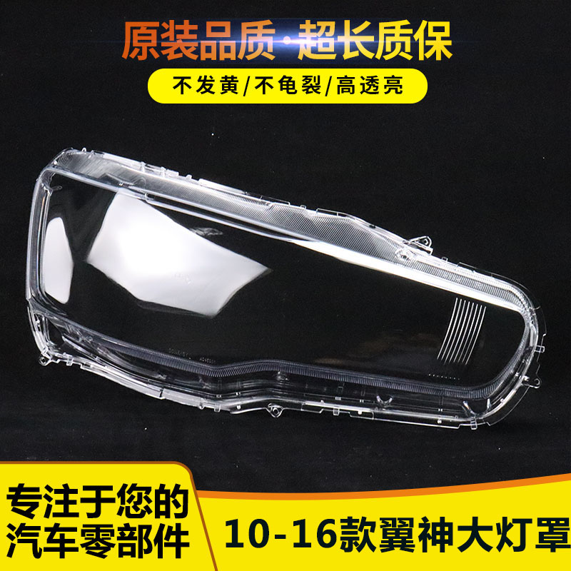 三菱翼神大灯罩前大灯透明