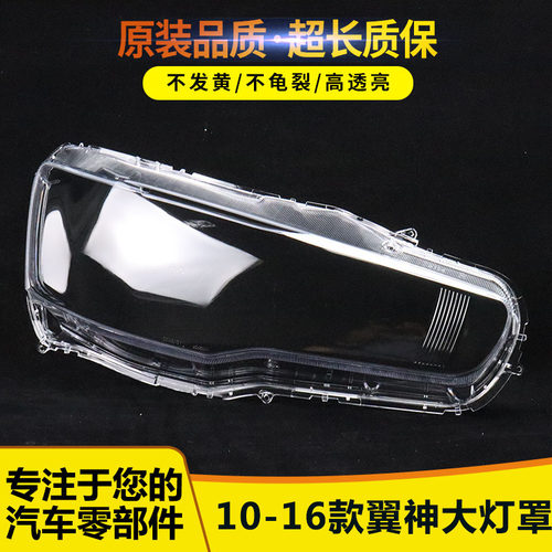 三菱翼神大灯罩前大灯透明