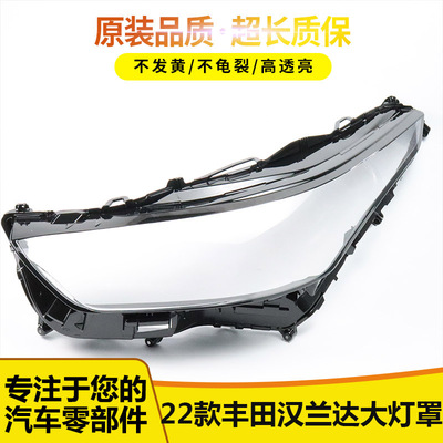 适用于22款丰田汉兰达大灯罩05