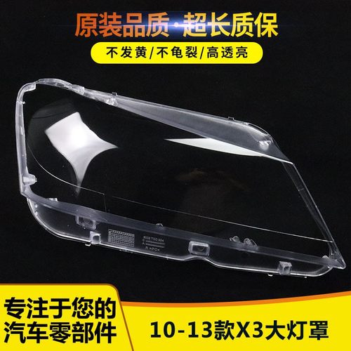 伯航大灯罩适用10-13透明f25面罩