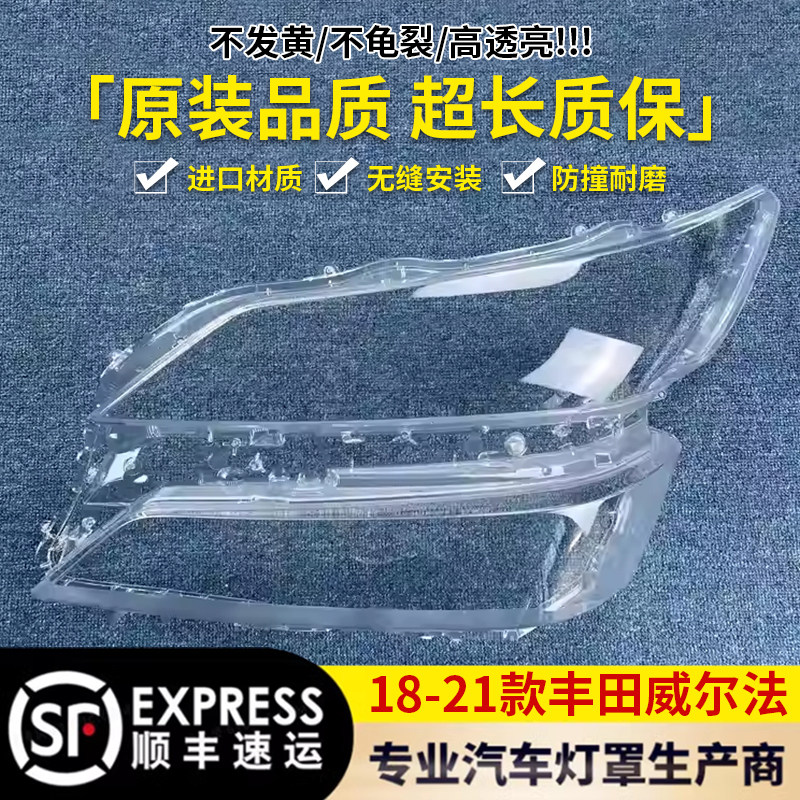 适用于18-21款威尔法前大灯透明灯罩前灯壳 灯面罩 面壳 面壳,汽车零部件/养护/美容/维保,汽车灯罩,淘宝优惠券,粉丝福利购,淘宝优惠卷