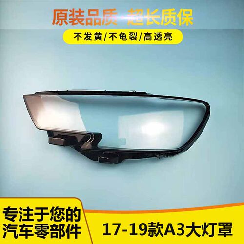 大灯壳伯航52536262362