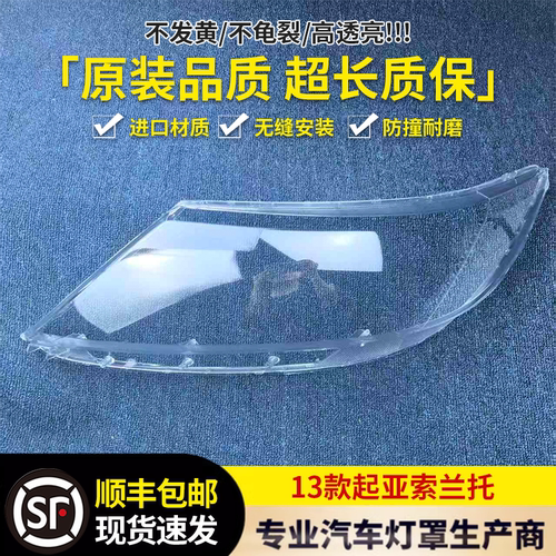 适用于索兰托大灯罩 13-15款起亚索兰托前大灯透明灯罩 灯壳 面罩