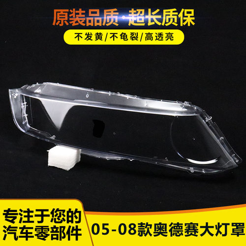 大灯罩伯航65659+65+5+