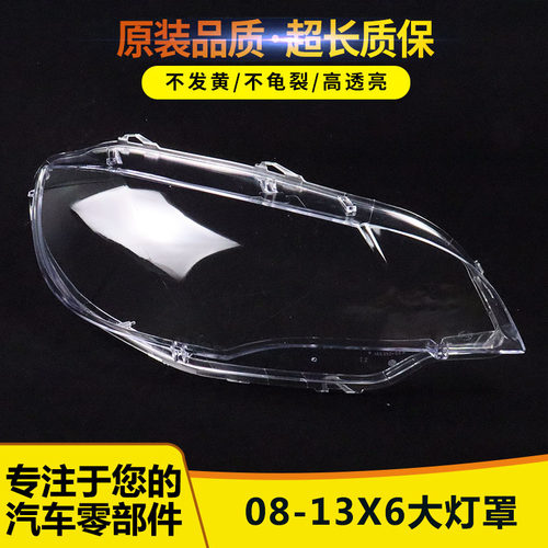 大灯罩伯航6356626326