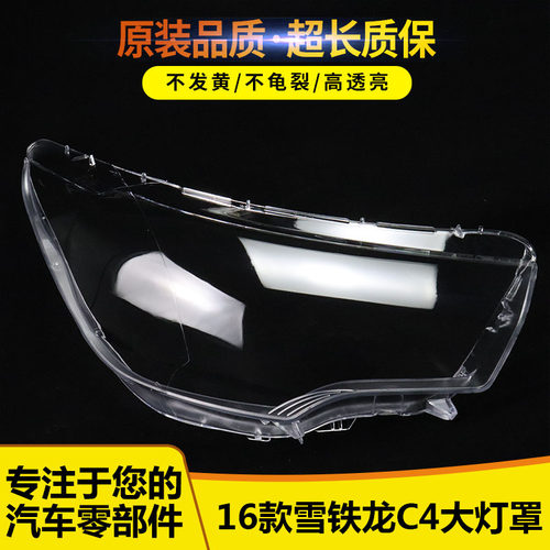 大灯罩伯航4165526525