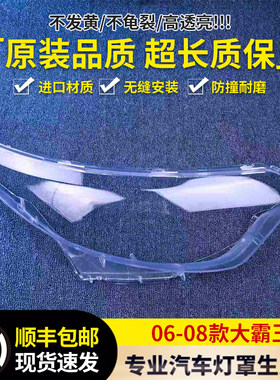 适用于普瑞维亚大灯罩15