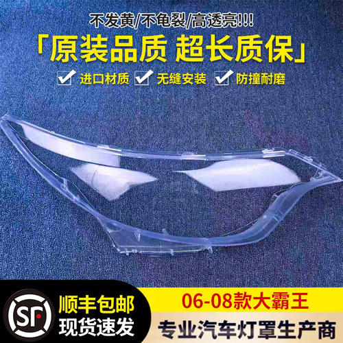 适用于普瑞维亚大灯罩15