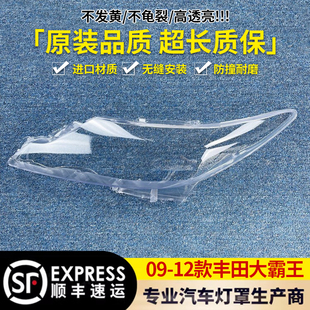 丰田小霸王透明灯罩前灯壳 丰田WISH前大灯罩 面罩 15款 适用于09