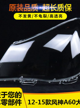 风神A60大灯罩8541521515