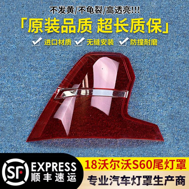 适用于沃尔沃S60尾灯罩20-21款S60尾灯壳尾灯面后大灯壳尾灯罩