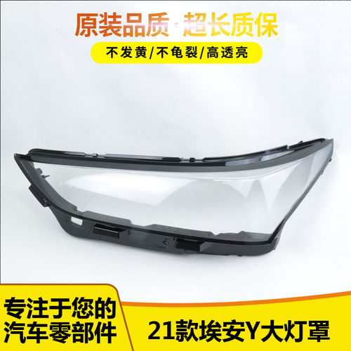 埃安Y大灯罩4154454545646