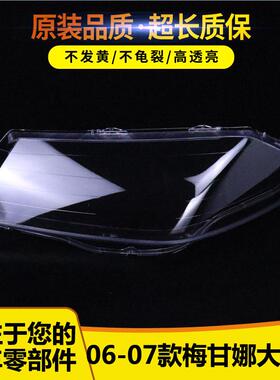 适用于雷诺Megane/梅甘娜前大灯罩06-07款梅甘娜灯罩透明灯壳改装
