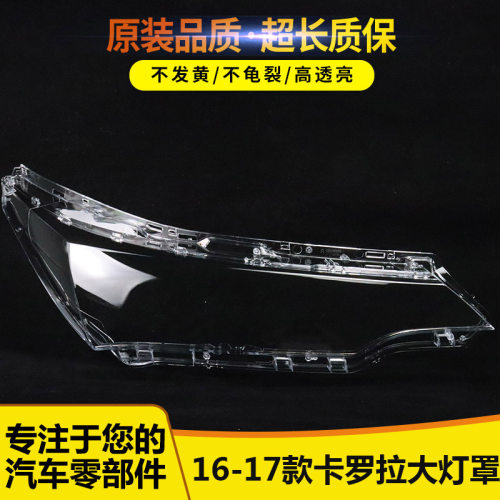 适用于全新卡罗拉前大灯罩05
