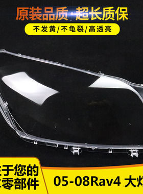 适用于05/06/07/08款丰田RAV4大灯罩老款进口rav4大灯面透明灯壳
