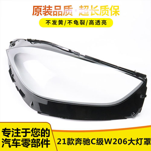 适用于21-22年奔驰C大灯罩伯航5