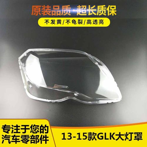 大灯罩伯航141641413512263