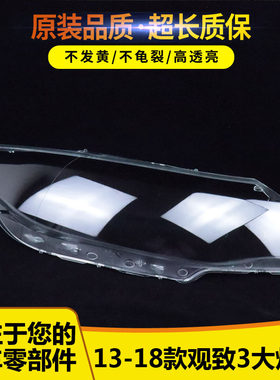观致3大灯罩4859656565656