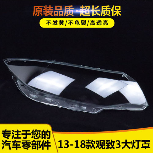 观致3大灯罩4859656565656