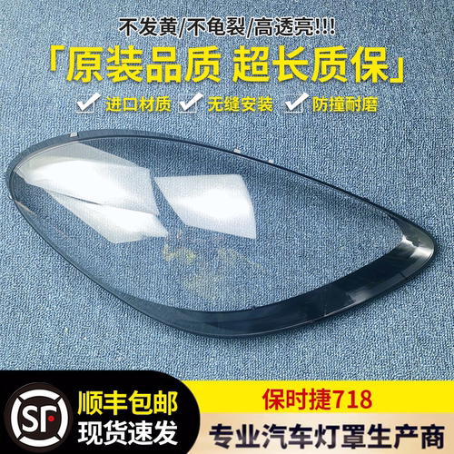 适用于保时捷718灯壳25