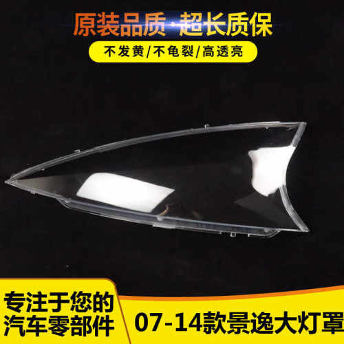 适用于东风景逸前大灯