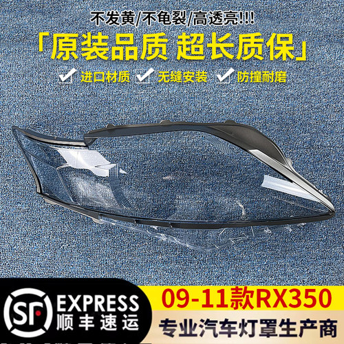 适用于款雷克萨斯RX大灯罩189