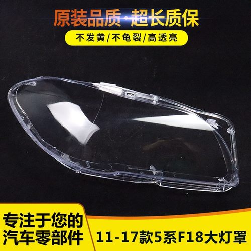 适用新5系f10底座大灯罩