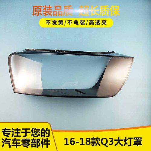 大灯罩伯航56656465656