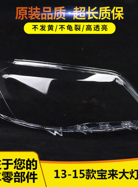 适用于大众新宝来前大灯罩12