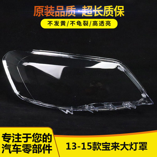 适用于大众新宝来前大灯罩12