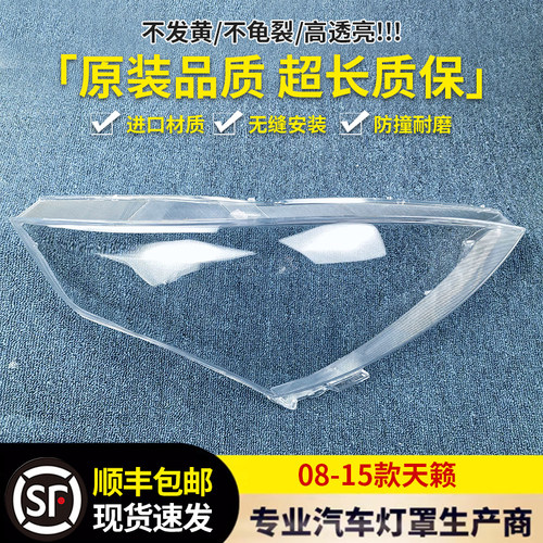 适用于天籁大灯罩1122